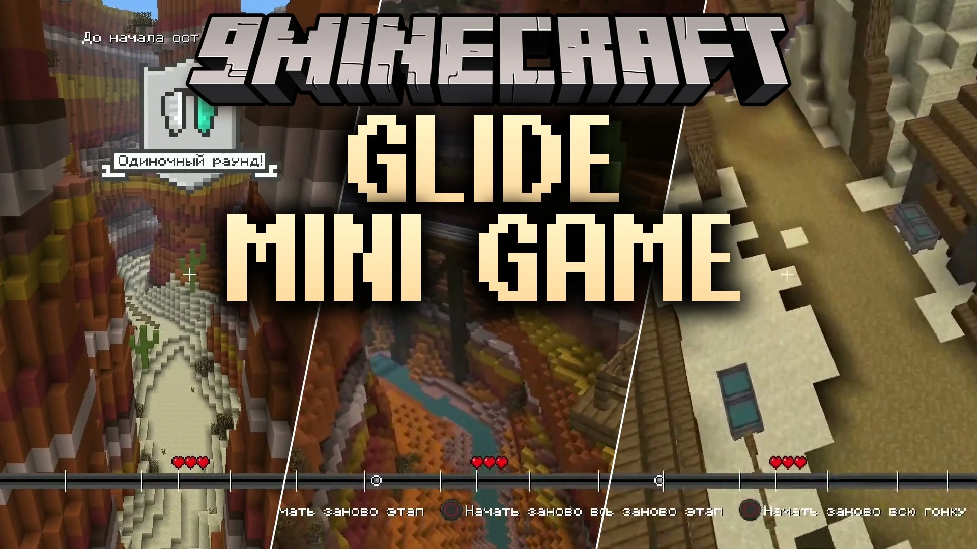 Glide Mini Game Map (26.x) – Outfly Friends Across Giant Elytra Speedways